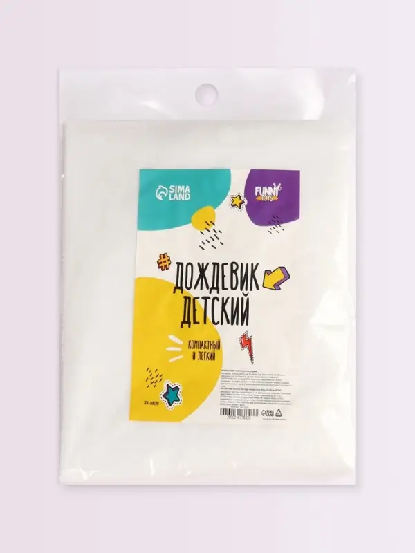 Дождевик детский, рост 120-160 см, ЭВА 85 г, МИКС