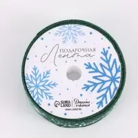 Лента атласная &laquo;С Новым годом!&raquo;, зелёная, 2 см &times; 5 м