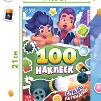 Альбом "100 наклеек. Стань легендой!"