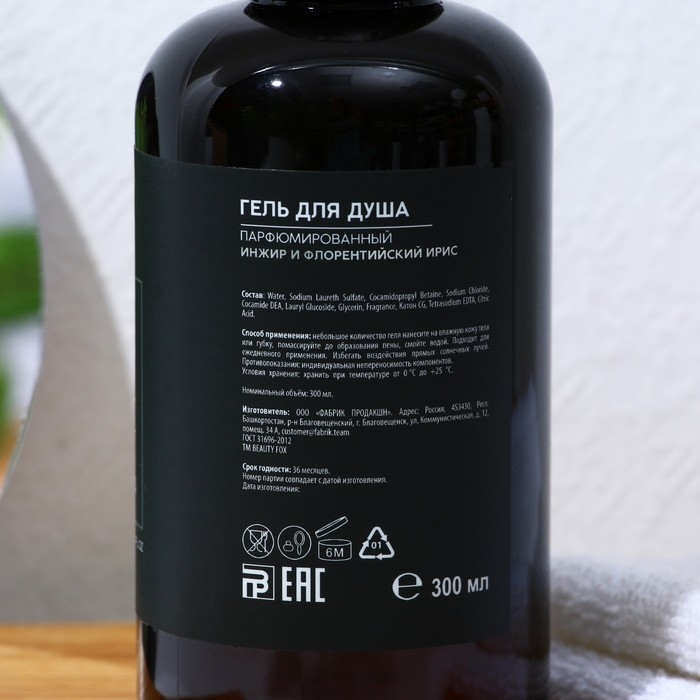 Гель для душа парфюмированный «AROMA THEORY», 300 мл, аромат инжира и ириса, AROMA THEORY