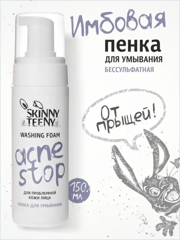 Пенка для умывания Skinny Teeny для проблемной кожи лица, 150 мл Пенка для умывания Skinny Teeny для проблемной кожи лица, 150 мл