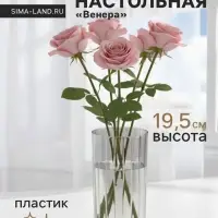 Ваза для цветов &laquo;Венера&raquo;, 19.5&times;9.5 см, полосы, пластик, прозрачная