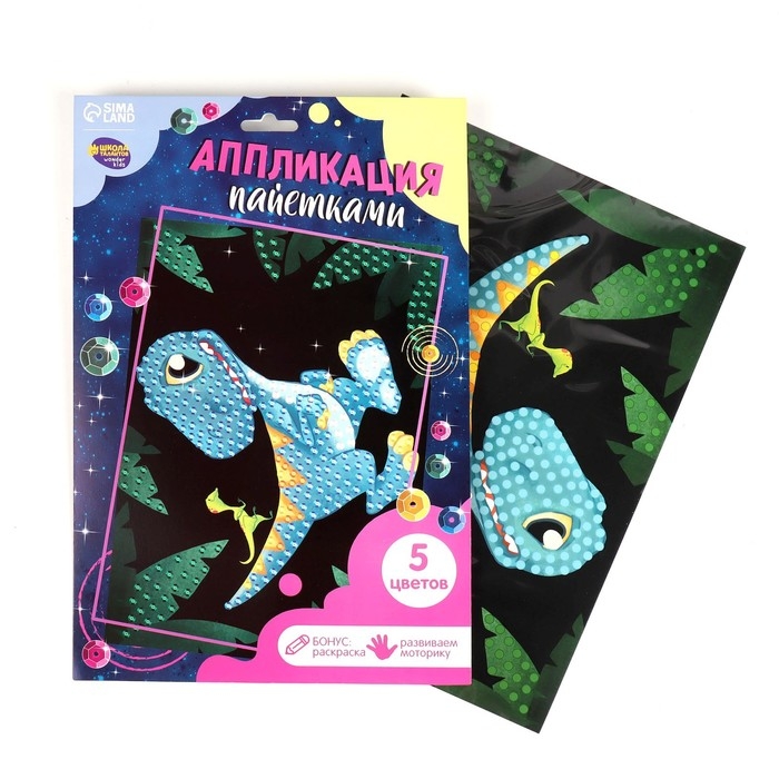 Аппликация пайетками для детей «Динозавры в джунглях», набор для творчества Аппликация пайетками для детей «Динозавры в джунглях», набор для творчества