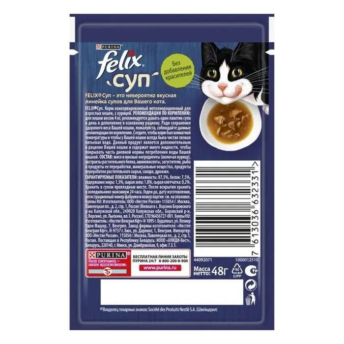 Влажный корм Felix Суп с курицей, для кошек, 48 г Влажный корм Felix Суп с курицей, для кошек, 48 г