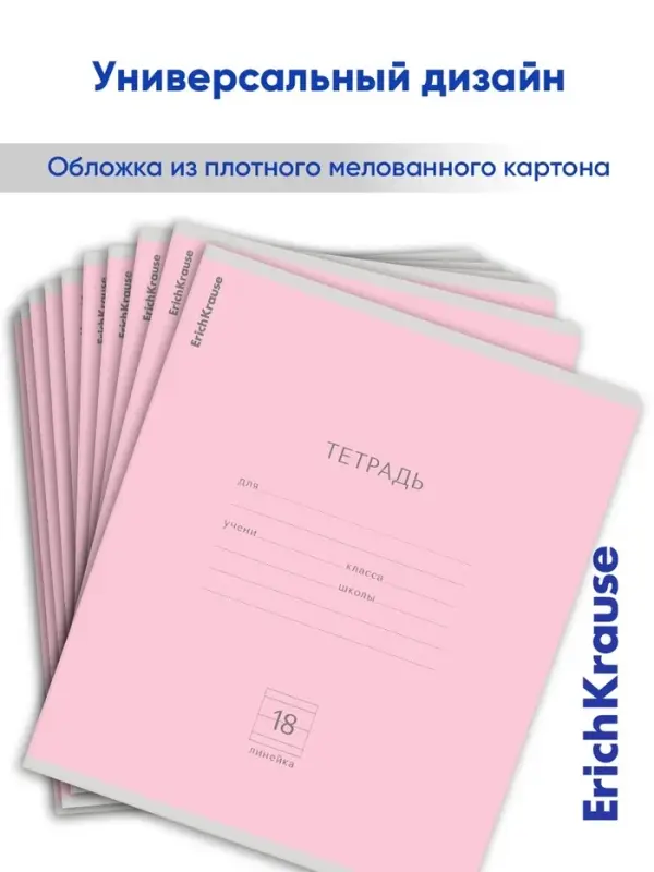Тетрадь 18 листов в линейку ErichKrause &laquo;Классика&raquo;, обложка мелованный картон, блок офсет, розовая