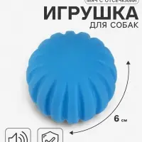 Игрушка для собак &laquo;Мяч с отсечками&raquo;, 6 см, пищащая, синяя