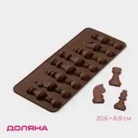 Форма для шоколада Доляна &laquo;Шахматы&raquo;, силикон, 20.6&times;8.8 см, 16 ячеек, коричневая