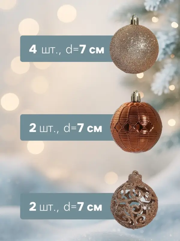 Ёлочные игрушки &laquo;Винтажный узор&raquo;, шары новогодние, d=6 см, набор 16 шт., кофейный МИКС