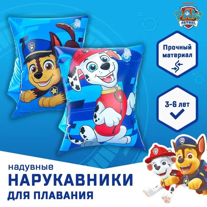 Нарукавники детские для плавания 20×16 см, Щенячий патруль, цвет голубой Нарукавники детские для плавания 20×16 см, Щенячий патруль, цвет голубой