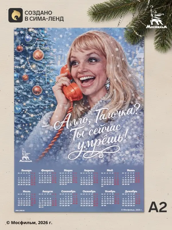 Календарь А2 &laquo;Алло, Галочка!&raquo;, 2027