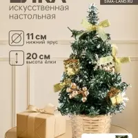 Искусственная ёлка настольная &laquo;Зимнее волшебство. Новогодний восторг&raquo;, 20 см, d нижнего яруса 11 см, ветки ПВХ отгибаются