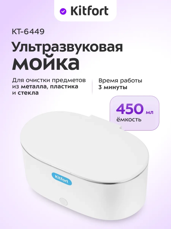Ультразвуковая мойка для инструментов КТ-6449 - 24 Вт Ультразвуковая мойка для инструментов КТ-6449 - 24 Вт