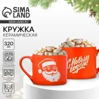 Кружка новогодняя керамическая &laquo;С Новым годом&raquo;, 320 мл, ручная работа