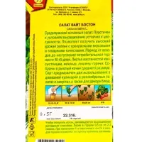 Семена Салат Вайт бостон, Ц/П,0,5 г Семена Салат Вайт бостон, Ц/П,0,5 г