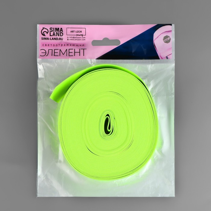Светоотражающая лента-резинка, 50 мм, 10 ± 1 м, цвет салатовый Светоотражающая лента-резинка, 50 мм, 10 ± 1 м, цвет салатовый