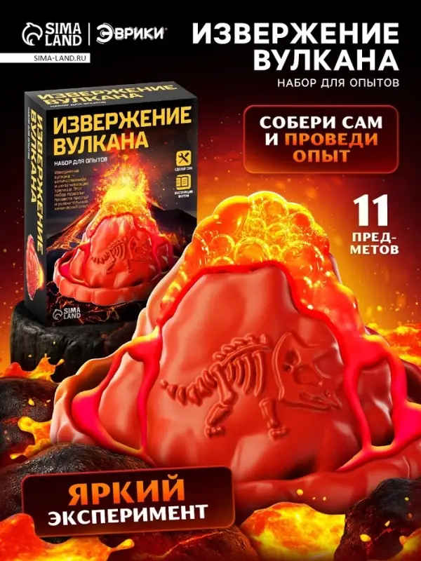 Набор для опытов &laquo;Извержение вулкана&raquo;