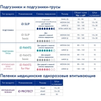 Подгузники для взрослых iD Slip, размер M, 30 шт.