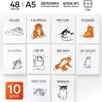 Тетради в клетку, 48 л., набор из 10 шт., блок №1 &laquo;Котики&raquo;
