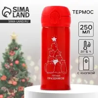 Термос новогодний &laquo;Теплых праздников&raquo;, 250 мл, красный