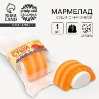 Мармелад суши с начинкой, 15 г.