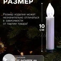 Светодиодные свечи на прищепках 10 см, 10 штук, от батареек ААх1, пульт ДУ, свечение белое