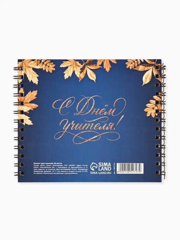 Блокнот двойной, 48 л., мягкая обложка, 14.5&times;12 см &laquo;Лучшему учителю&raquo;