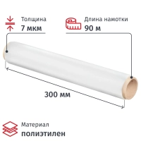 Пленка пищевая п/э 30см х 90м 7мкм прозрачная