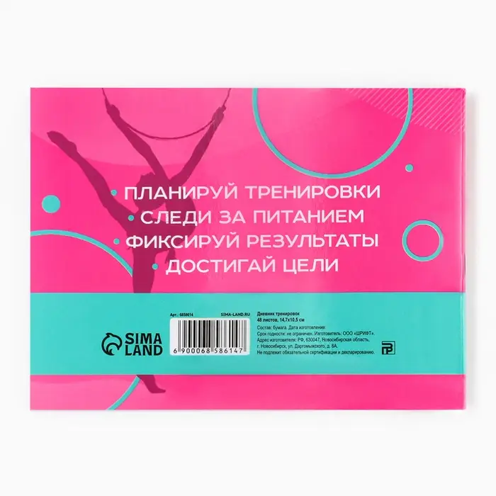Дневник тренировок &laquo;У тебя вс` получится&raquo;, гимнастика, 48 листов, 15.3&times;12.4 см