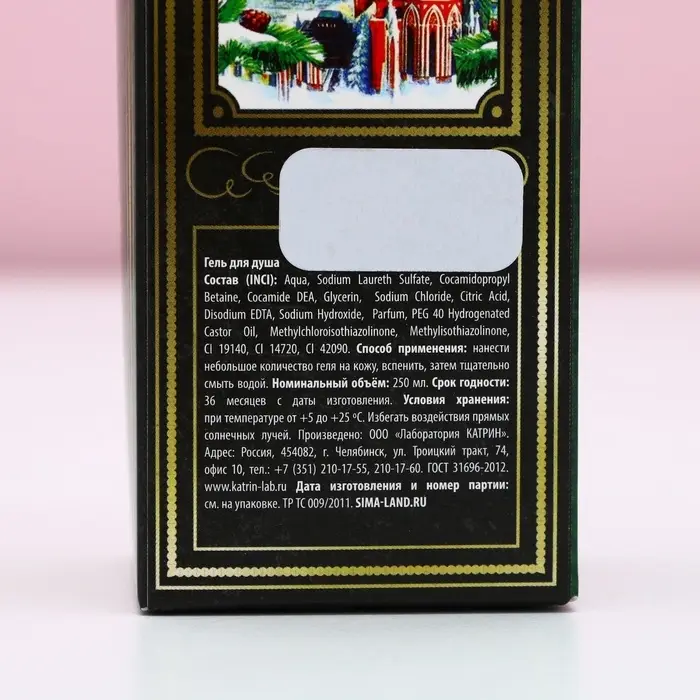 Гель для душа шампанское &laquo;С Новым годом&raquo;, 250 мл, Чистое счастье