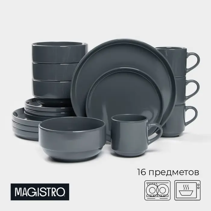 Набор посуды Magistro Night, фарфор, 16 предметов: тарелка d=25.5 см, d=19 см, миска 850 мл, d=15 см, кружка 320 мл, серый