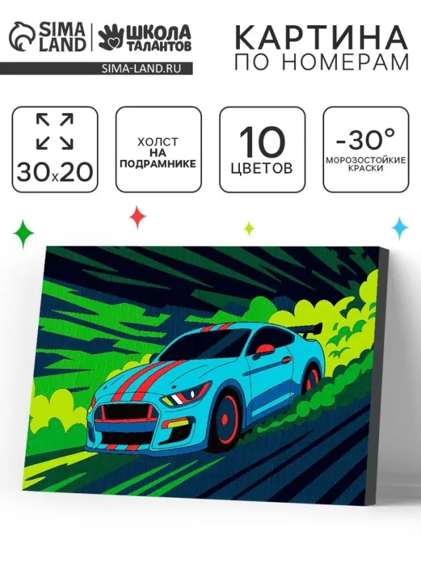 Картина по номерам на холсте с подрамником "Яркая тачка" 20 х 30 см