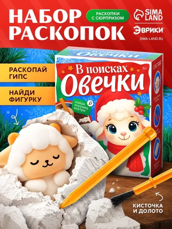 Набор для раскопок ЭВРИКИ &laquo;В поисках овечки&raquo;