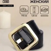 Ремень женский, 110&times;4.8 см, квадратная пряжка, золотистая, чёрный