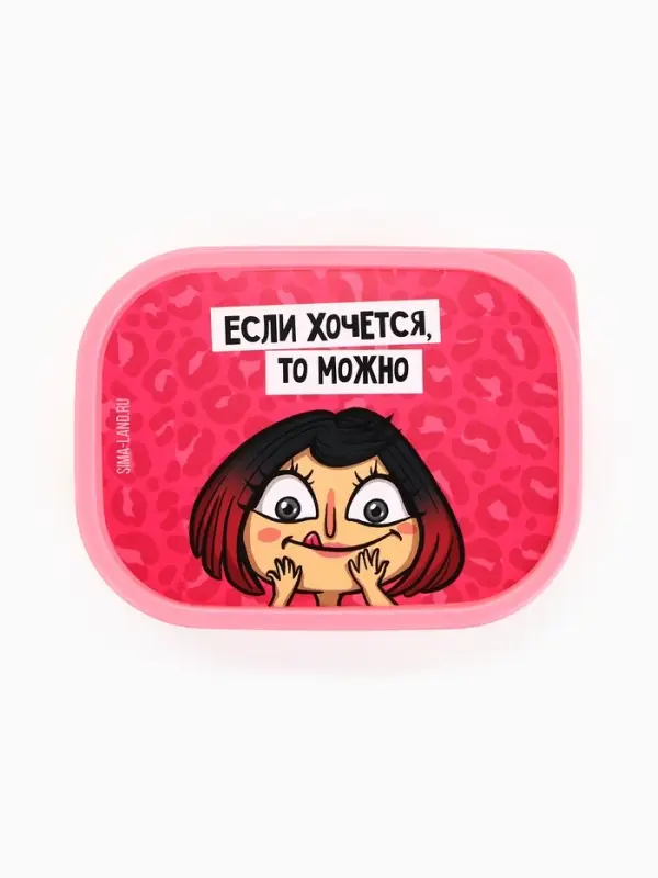Ланч - бокс прямоугольный &laquo;Если хочется, то можно&raquo;, 500 мл