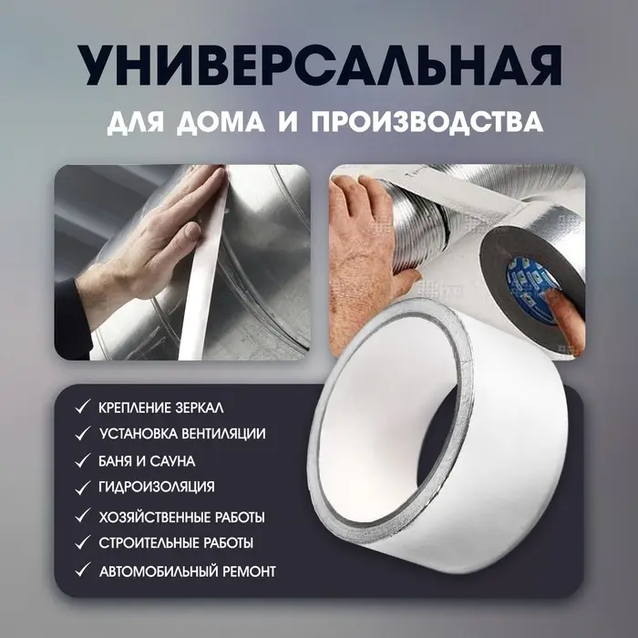 Лента алюминиевая ТУНДРА, клейкая, 25 мкм, 48 мм &times; 10 м