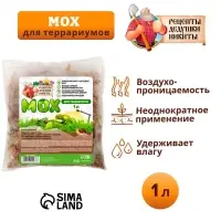 Мох сфагнум для террариумов &laquo;Рецепты дедушки Никиты&raquo; 1 л