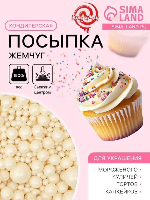 Кондитерская посыпка с мягким центром &laquo;Жемчуг&raquo;, серебро, 1.5 кг