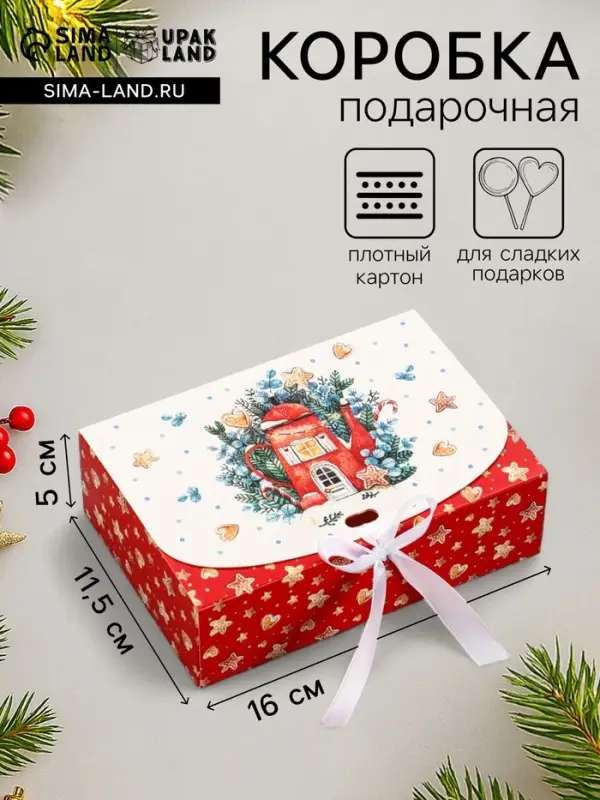 Коробка подарочная новогодняя, складная &laquo;Уютное рождество&raquo;, 16&times;11.5&times;5 см