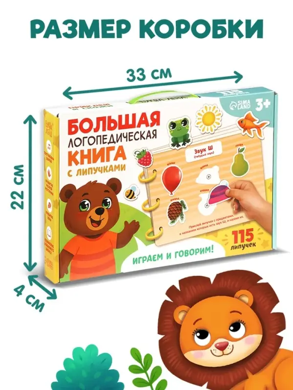 Большая логопедическая книга, 115 липучек