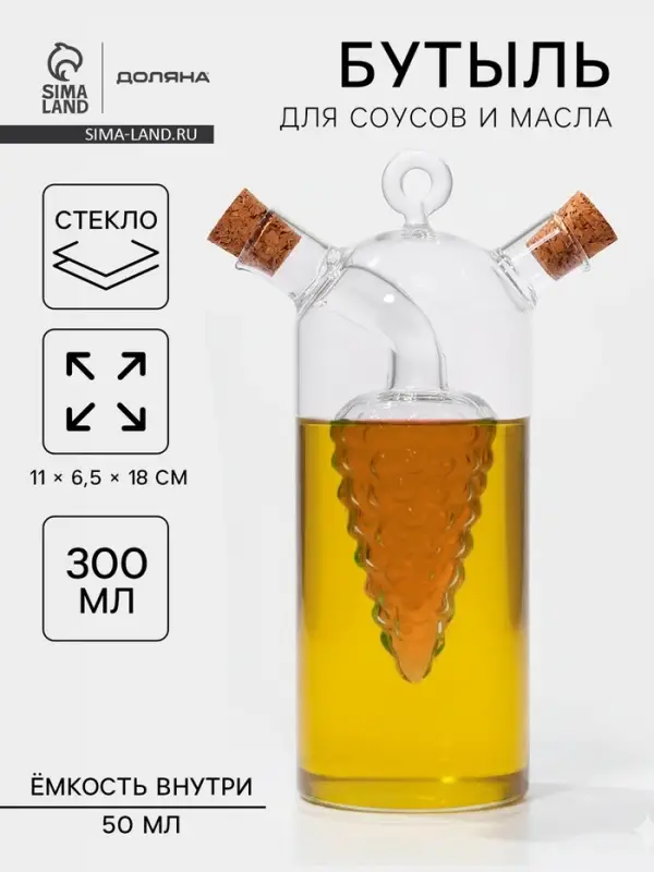 Бутыль для соусов и масла 2 в 1 &laquo;Фьюжн. Виноград&raquo;, 300/50 мл, 11&times;6.5&times;18 см, стекло