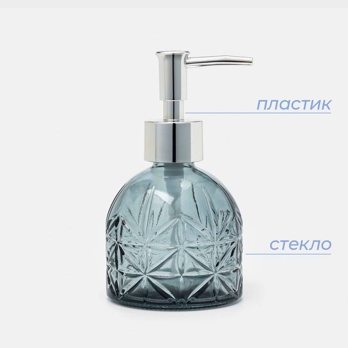 Дозатор для мыла SAVANNA «Лазурь», 220 мл, стеклянный, синий Дозатор для мыла SAVANNA «Лазурь», 220 мл, стеклянный, синий