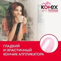 Тампоны KOTEX Super Lux с аппликатором 8 шт.