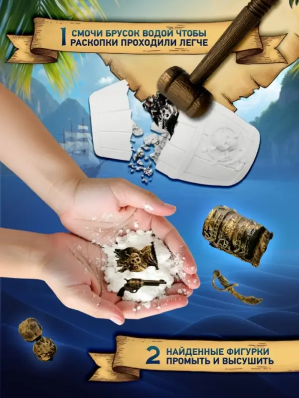 Набор игровой Dream Makers &laquo;Раскопки. Загадки пиратов&raquo;