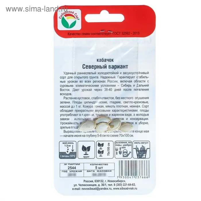 Семена Кабачок "Северный вариант", 5 шт.