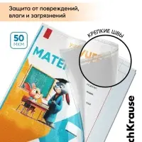 Набор обложек ПП 10 шт., 276&times;465 мм, 50 мкм, ErichKrause, Fizzy Clear, для учебников Петерсон, Моро, Гейдман, с клеевым краем, с тиснением, универсальная