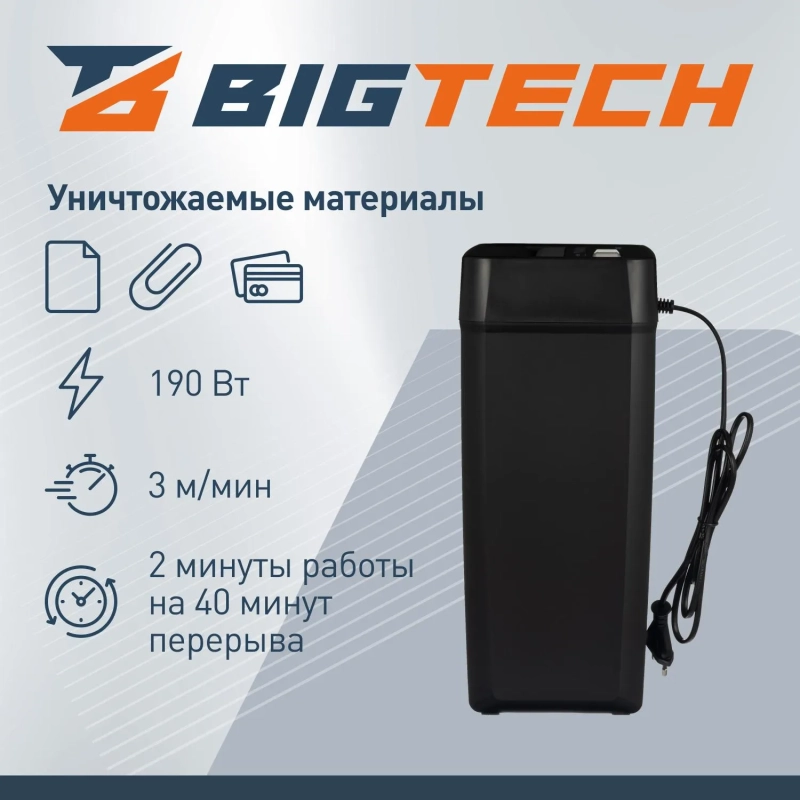 Шредер (уничтожитель) BIGTECH OS611S P-1ур.секр.,6лист.10л