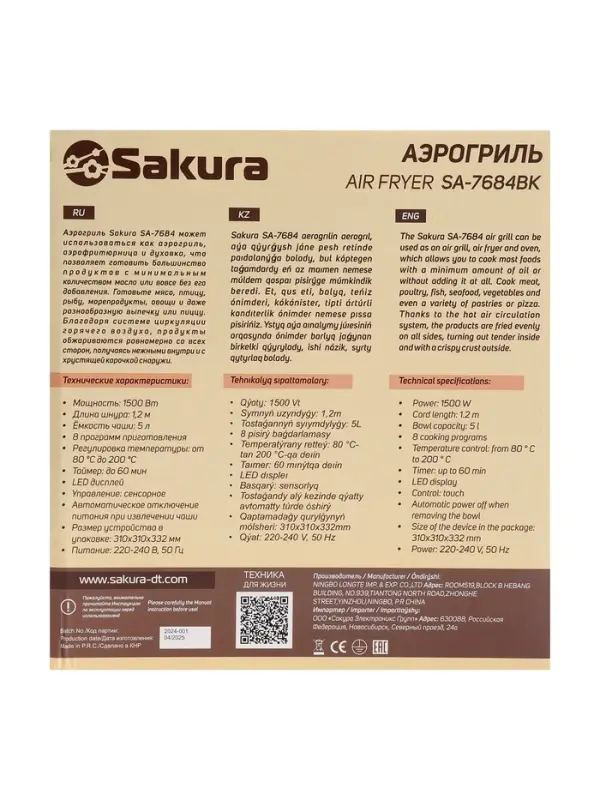Аэрогриль Sakura SA-7684BK, 5 л, 1500 Вт, 8 программ, сенсорное управление, таймер, чёрный