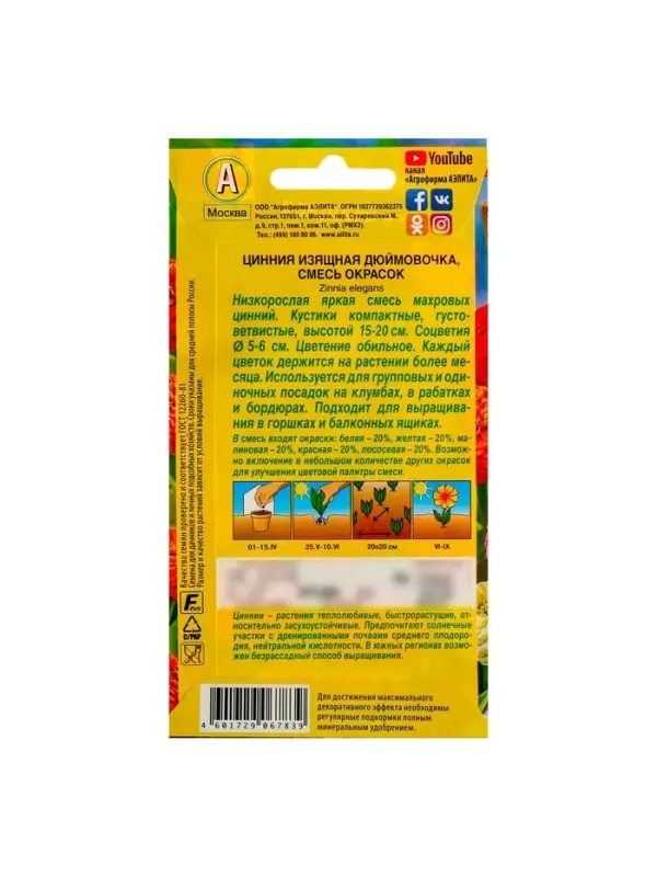 Набор семян Цинния Набор семян Цинния "Дюймовочка", смесь окрасок, О, 5 шт.