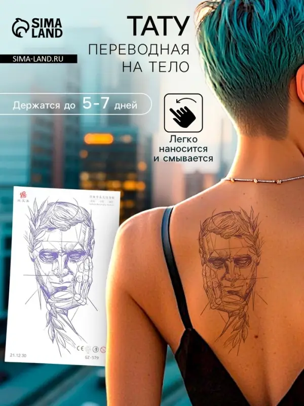 Переводная тату на тело «Скульптура», 18×11 см Переводная тату на тело «Скульптура», 18×11 см