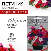 Семена цветов Петуния &laquo;Балконная&raquo;, 210 шт., &laquo;Дом семян&raquo;